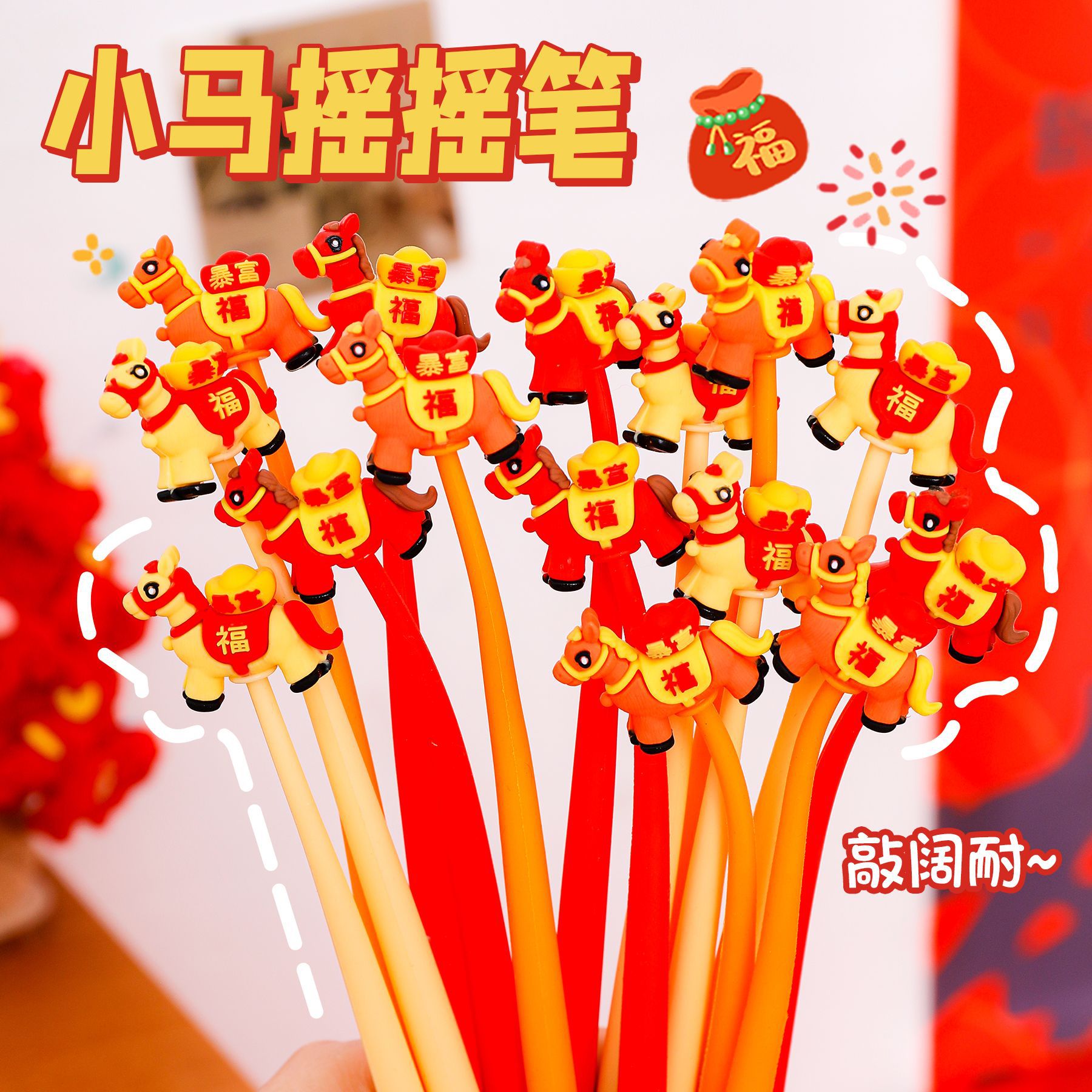 【馬年限定】小馬搖搖樂筆 - 可愛學生中性筆禮品