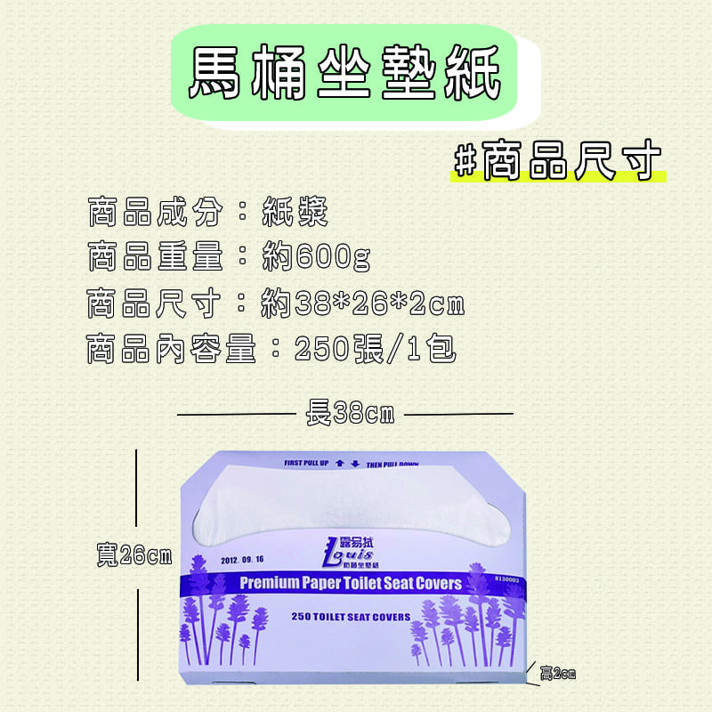 馬桶坐墊紙 露易拭 250 張入