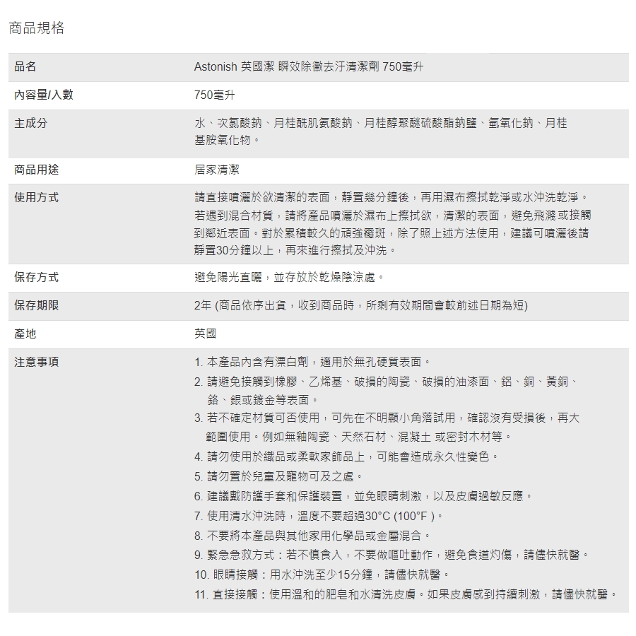 英國潔瞬效除黴抗菌去污清潔劑