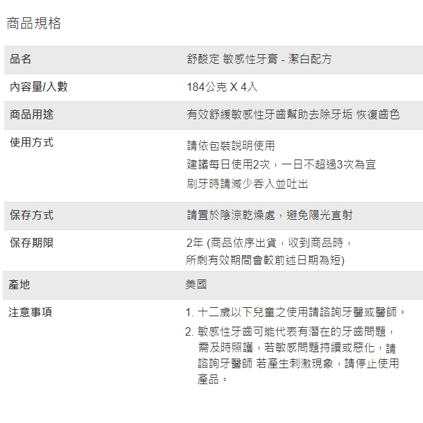 舒酸定敏感性牙膏