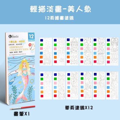 【自帶顏料塗鴉本】兒童免準備-水彩填色繪畫 商品圖片 6
