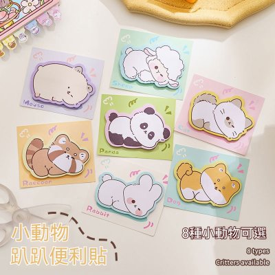 【趴睡動物】異形便利貼 - 萌系N次貼留言備忘錄
