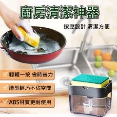(３組入)【按壓式】洗碗神器 - 廚房洗碗精收納盒