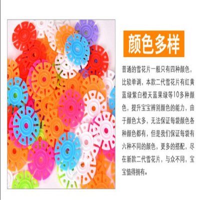 【創意拼接】彩色雪花片積木-兒童空間建構玩具 商品圖片 5