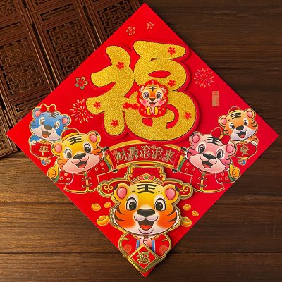 【虎年立體春聯】福字門貼-創意植絨春節裝飾 商品圖片 2