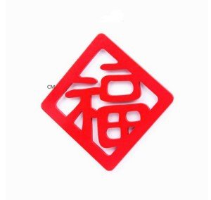 【木質春聯磁鐵】新年裝飾-吉祥紅字過年佈置 商品圖片 1