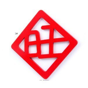 【木質春聯磁鐵】新年裝飾-吉祥紅字過年佈置 商品圖片 2