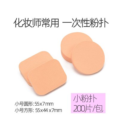 【一次性粉撲】乾濕兩用粉撲 上妝必備 美容院耗材200入 商品圖片 2