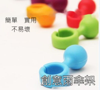 【創意設計】雨傘固定支撐架 - 多功能雨傘掛勾扣環