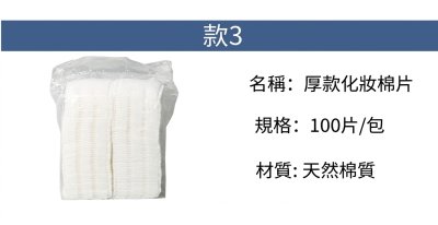 【大片化妝棉】美容院等級 卸妝濕敷兩用 商品圖片 5
