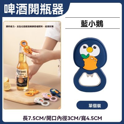 【動物磁吸開瓶器】造型多功能-冰箱貼開罐器 商品圖片 5