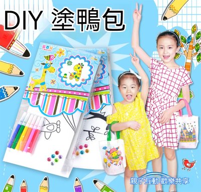 【手繪著色】帆布環保袋DIY - 兒童美勞創意 商品圖片 3