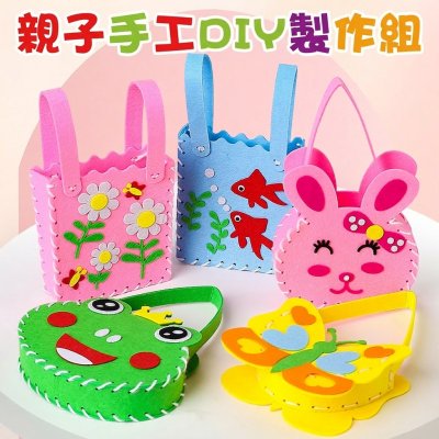 【兒童DIY手工】不織布縫縫樂手提包材料包 幼兒園益智玩具 9款動物造型