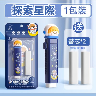 【無碎屑設計】卡通推拉橡皮擦 - 按動式學生創意文具 商品圖片 8
