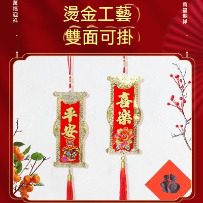 【新年燙金掛飾】吉祥雙面飾-春節客廳裝飾 商品圖片 2