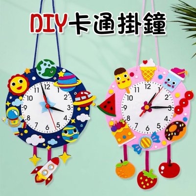【兒童DIY手工】不織布卡通時鐘製作材料包 幼兒園認識時間教具 10款造型