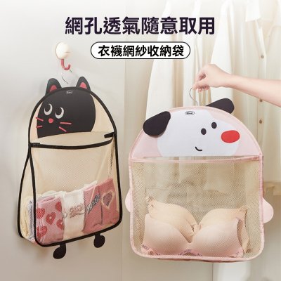 【可愛動物】懸掛式網格收納袋 - 內衣分類整理袋 商品圖片 1