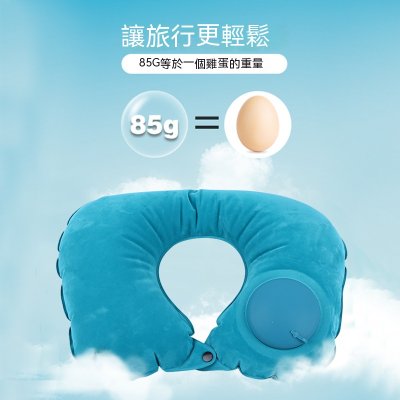 【3秒速充】自動充氣U型枕 - 飛機高鐵午睡