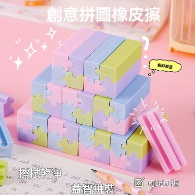 【可拼裝設計】積木橡皮擦4入組 - 創意學生文具