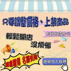 【一站式服務】網路開店專業方案-電商平台 商品圖片 4