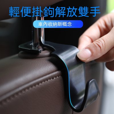 【隱藏式車用】汽車掛勾 - 簡約多功能椅背掛鉤