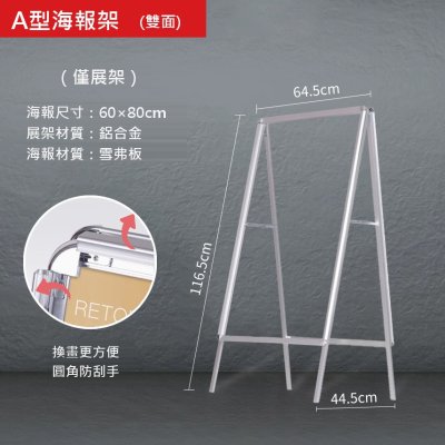 開啟式A型海報架 單面／雙面 鋁合金翻蓋展架 附空白雪弗板（60×80／60×90／80×120／90×120cm）- 活動宣傳立牌 廣告看板 商品圖片 8