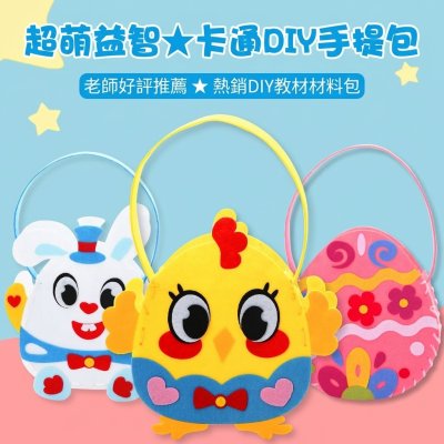 【節慶DIY手工】復活節不織布手提包材料包 彩蛋兔子造型 兒童創意手作 商品圖片 5