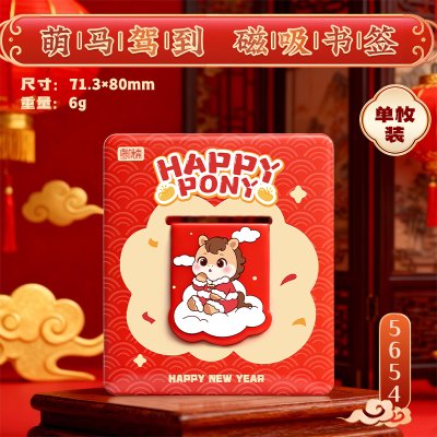 【輕巧不掉頁】馬年小馬磁吸書籤－創意閱讀書夾 新年小禮物 商品圖片 5