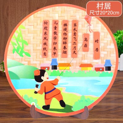 【DIY唐詩】圓盤貼畫 - 創意手工材料包 商品圖片 5