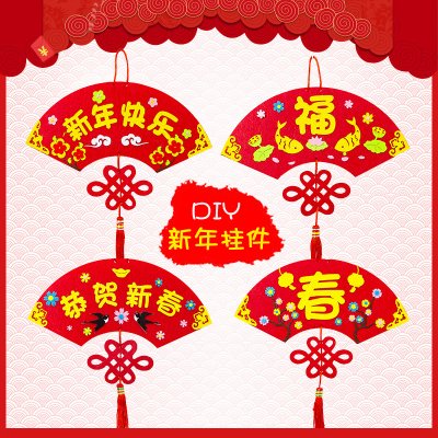 【扇形吊飾】新春DIY立體裝飾-創意材料包