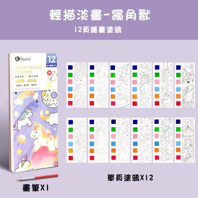 【自帶顏料塗鴉本】兒童免準備-水彩填色繪畫 商品圖片 7