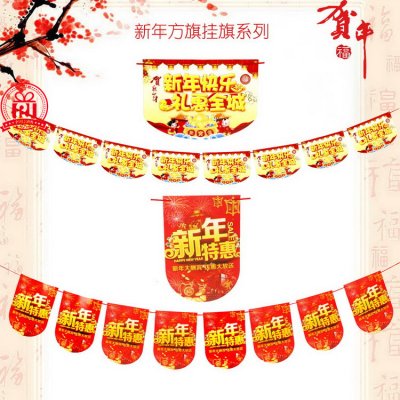 【新春卡通紙質】春節店面裝飾拉旗 - 商場過年必備裝飾品 商品圖片 3
