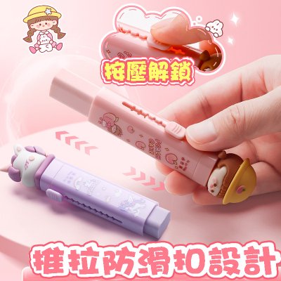 【無碎屑設計】卡通推拉橡皮擦 - 按動式學生創意文具 商品圖片 4