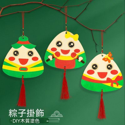 【木質粽子吊飾】端午塗鴉DIY-兒童填色材料 商品圖片 2