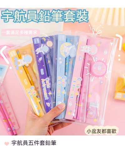 【太空人】小學生文具5件組 - 可愛卡通學習禮品 商品圖片 6
