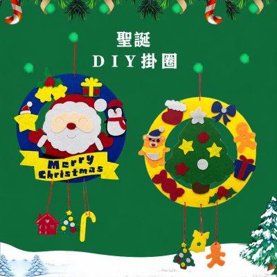 【聖誕DIY手作材料包】不織布免縫立體聖誕花環 親子手作交換禮物 幼兒園教具玩具 商品圖片 3