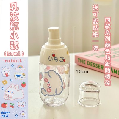 【小胖墩分裝瓶】按壓式旅行-乳液保養品瓶 商品圖片 8