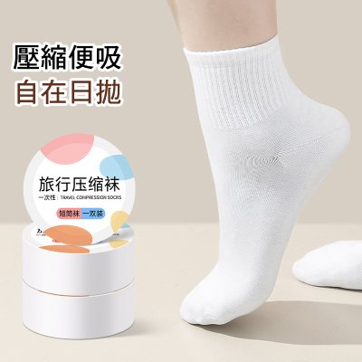 【一次性免洗襪】拋棄式襪子-出差旅行壓縮襪 商品圖片 2