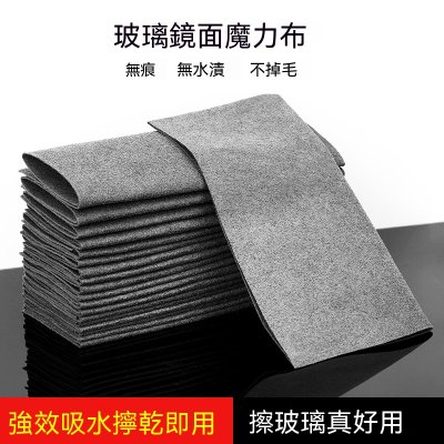 【神奇魔力抹布】加厚多功能-無痕玻璃清潔布 商品圖片 1