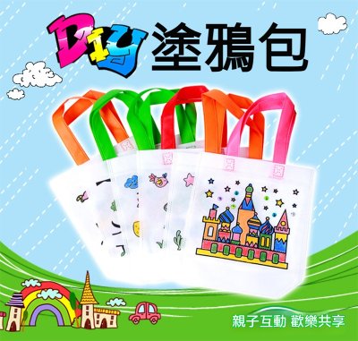 【手繪著色】帆布環保袋DIY - 兒童美勞創意