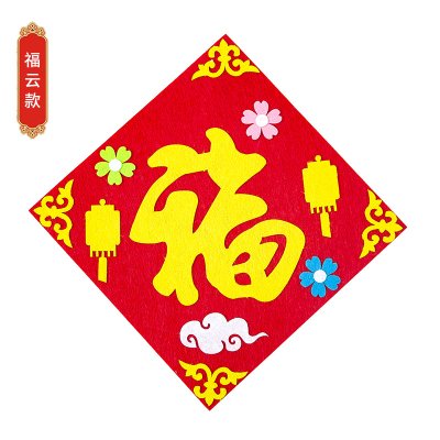 【福字門簾】DIY不織布材料包-新春手作裝飾 商品圖片 9