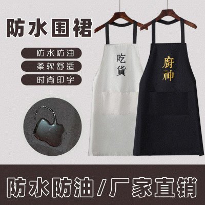 【防水防油】文字印花圍裙 - 廚房清潔防護必備