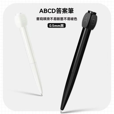 【ABCD猜答筆】旋轉紓壓筆-學生考試轉筆文具