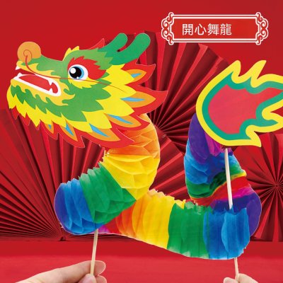 【傳統舞龍DIY】拉花材料包-端午新年手工 商品圖片 5