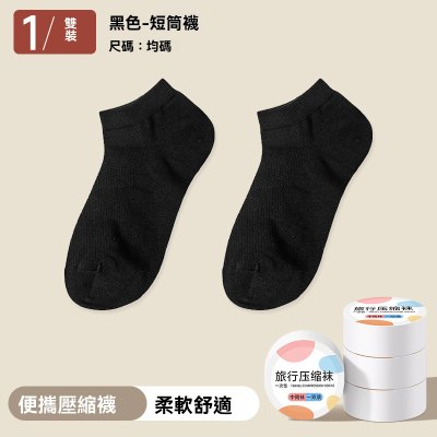 【一次性免洗襪】拋棄式襪子-出差旅行壓縮襪 商品圖片 6