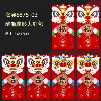 【舞獅新年紅包】俏皮祝福紅包-壓歲錢裝 商品圖片 6