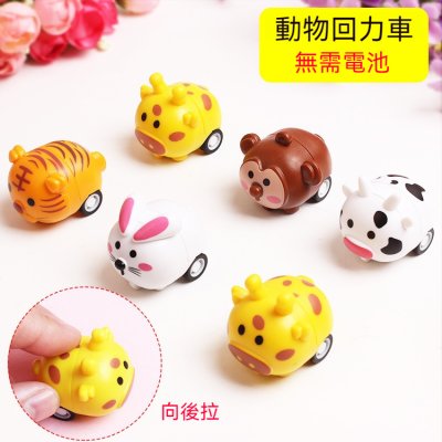 【迷你動物】迴力車-趣味益智卡通玩具