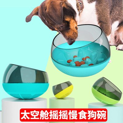 【太空艙不倒翁】寵物慢食碗 - 防打翻餵食碗