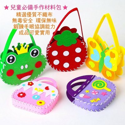 【兒童DIY手工】不織布縫縫樂手提包材料包 幼兒園益智玩具 9款動物造型 商品圖片 3