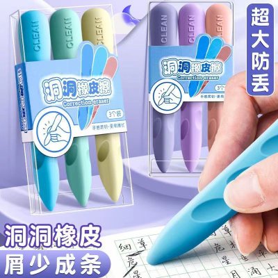 洞洞橡皮擦 超大號擦子 不掉屑橡皮擦
